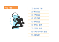 해결중심모델 연구-6