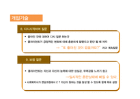 해결중심모델 연구-11