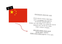 중국의 문화와 역사-2