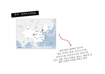 중국의 문화와 역사-4