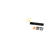 중국의 문화와 역사-13