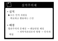 인사행정의 제도적 기반과 인적자원 관리활동-9