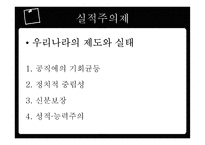 인사행정의 제도적 기반과 인적자원 관리활동-10