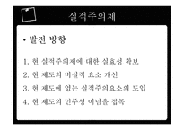 인사행정의 제도적 기반과 인적자원 관리활동-11