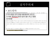 인사행정의 제도적 기반과 인적자원 관리활동-13