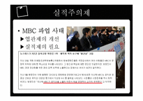 인사행정의 제도적 기반과 인적자원 관리활동-14
