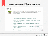 저널리즘 윤리(영문)-5