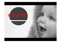 아동 급식 위생 및 영양 현황 분석-1