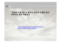 아동 급식 위생 및 영양 현황 분석-5