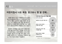 아동 급식 위생 및 영양 현황 분석-7