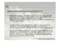 아동 급식 위생 및 영양 현황 분석-17