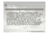 아동 급식 위생 및 영양 현황 분석-18