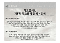 아동 급식 위생 및 영양 현황 분석-20