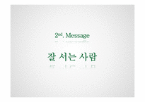 올바른 줄서기 문화 캠페인(영문)-17