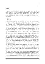 [갈등관리] 갈등의 개념과 갈등에 대한 관점, 갈등관리의 유형, 갈등관리방안-2