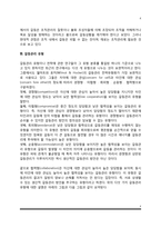 [갈등관리] 갈등의 개념과 갈등에 대한 관점, 갈등관리의 유형, 갈등관리방안-4