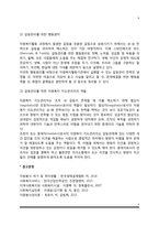 [갈등관리] 갈등의 개념과 갈등에 대한 관점, 갈등관리의 유형, 갈등관리방안-6