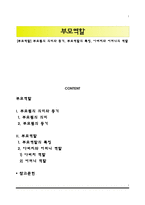 [부모역할] 부모됨의 의미와 동기, 부모역할의 특징, 아버지와 어머니의 역할-1
