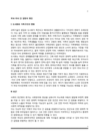 [부모자녀갈등] 부모-자녀 간 갈등의 원인-2