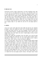[부모자녀갈등] 부모-자녀 간 갈등의 원인-3