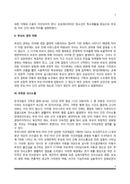 [부모자녀갈등] 부모-자녀 간 갈등의 원인-4