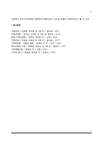 [부모자녀갈등] 부모-자녀 간 갈등의 원인-5