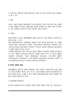 [부부갈등] 부부간의 갈등 - 부부갈등의 원인, 부부간 갈등해결방법-3