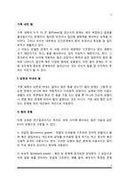 [부부권력] 가족 내의 힘(권력) - 남편과 아내의 힘(권력), 힘의 유형, 부부의 힘(권력)에 영향을 미치는 요인, 힘(권력)과 친밀성의 관계-2