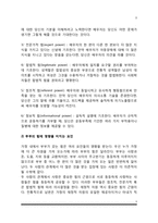 [부부권력] 가족 내의 힘(권력) - 남편과 아내의 힘(권력), 힘의 유형, 부부의 힘(권력)에 영향을 미치는 요인, 힘(권력)과 친밀성의 관계-3