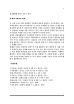 [부부권력] 가족 내의 힘(권력) - 남편과 아내의 힘(권력), 힘의 유형, 부부의 힘(권력)에 영향을 미치는 요인, 힘(권력)과 친밀성의 관계-5