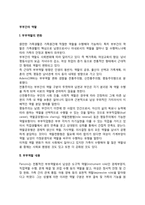[부부역할] 부부간의 역할(부부역할의 내용 및 변화)-2