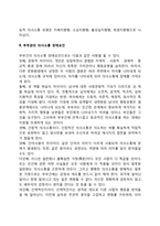 [부부의사소통] 부부간의 의사소통 - 부부 의사소통의 형태 및 장애요인, 부부간 의사소통 촉진방안-3