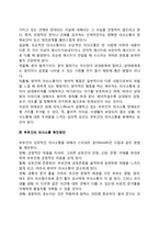 [부부의사소통] 부부간의 의사소통 - 부부 의사소통의 형태 및 장애요인, 부부간 의사소통 촉진방안-4