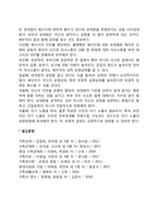 [부부의사소통] 부부간의 의사소통 - 부부 의사소통의 형태 및 장애요인, 부부간 의사소통 촉진방안-5