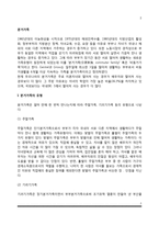 [분거가족] 분거가족의 유형(주말가족, 기러기가족), 분거가족의 특징과 부모자녀관계, 분거가족의 부모역할-2