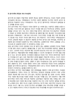 [분거가족] 분거가족의 유형(주말가족, 기러기가족), 분거가족의 특징과 부모자녀관계, 분거가족의 부모역할-4