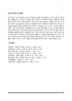 [분거가족] 분거가족의 유형(주말가족, 기러기가족), 분거가족의 특징과 부모자녀관계, 분거가족의 부모역할-5