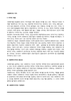 [사회복지의 가치] 사회복지가치의 중요성과 기본원리-2