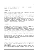 [사회복지의 가치] 사회복지가치의 중요성과 기본원리-3