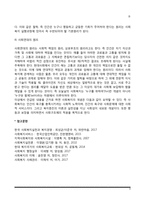 [사회복지의 가치] 사회복지가치의 중요성과 기본원리-4