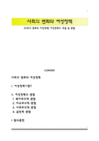 [사회의 변화와 여성정책] 여성정책의 개념 및 관점-1