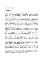 [사회의 변화와 여성정책] 여성정책의 개념 및 관점-2