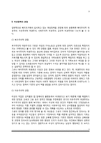 [사회의 변화와 여성정책] 여성정책의 개념 및 관점-3