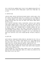 [사회의 변화와 여성정책] 여성정책의 개념 및 관점-4