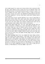 [성역할] 성역할의 개념(사회심리학적인 성, 성역할개념, 남성성과 여성성, 양성성, 성역할에 대한 논거)-5