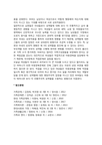 [성인기의 성역할 학습] 성역할 초월에 영향을 주는 요인-2