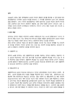 [성차] 성의 개념, 남성과 여성의 차이-2