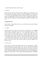 [성차] 성의 개념, 남성과 여성의 차이-3