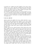[성차의 이해] 성차의 생물학적 기원, 성의 사회문화적 성격, 여성성-남성성-양성성-2