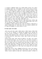 [성차의 이해] 성차의 생물학적 기원, 성의 사회문화적 성격, 여성성-남성성-양성성-3